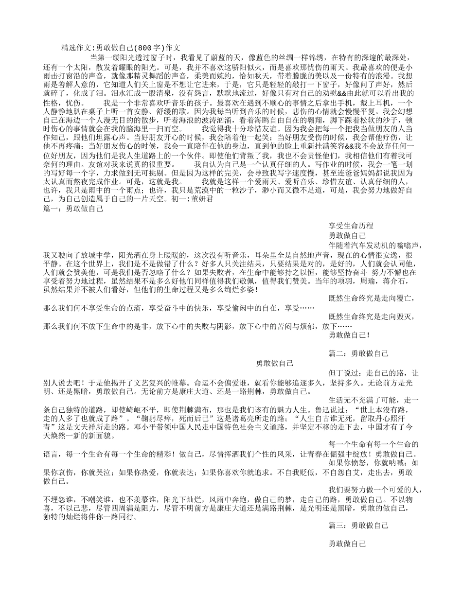 勇敢做自己(800字)作文_第1页