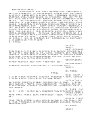 勇敢做自己(800字)作文