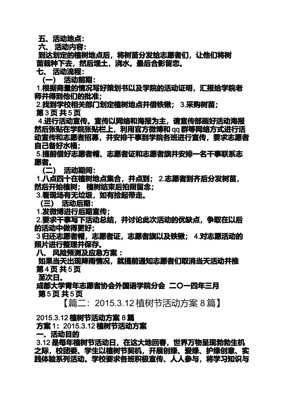 写植树节的活动_第2页