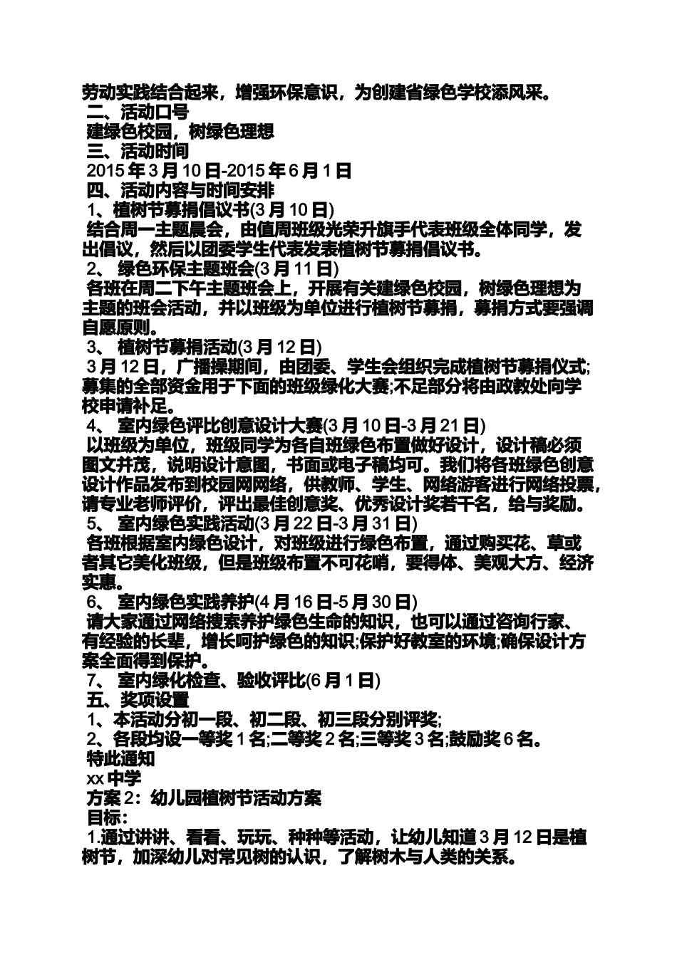 写植树节的活动_第3页