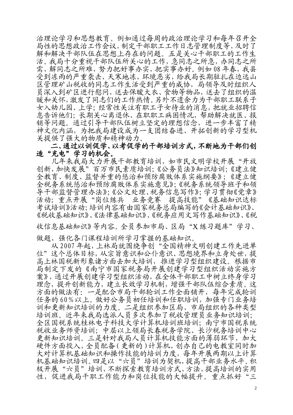 勇立潮头-争当“学习的模范”排头兵_第2页