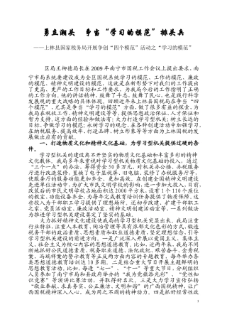 勇立潮头-争当“学习的模范”排头兵