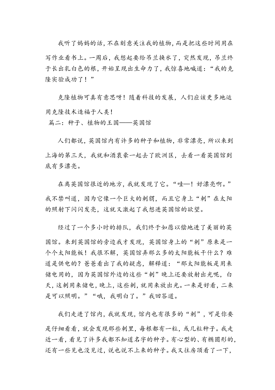 写植物的作文1_第2页