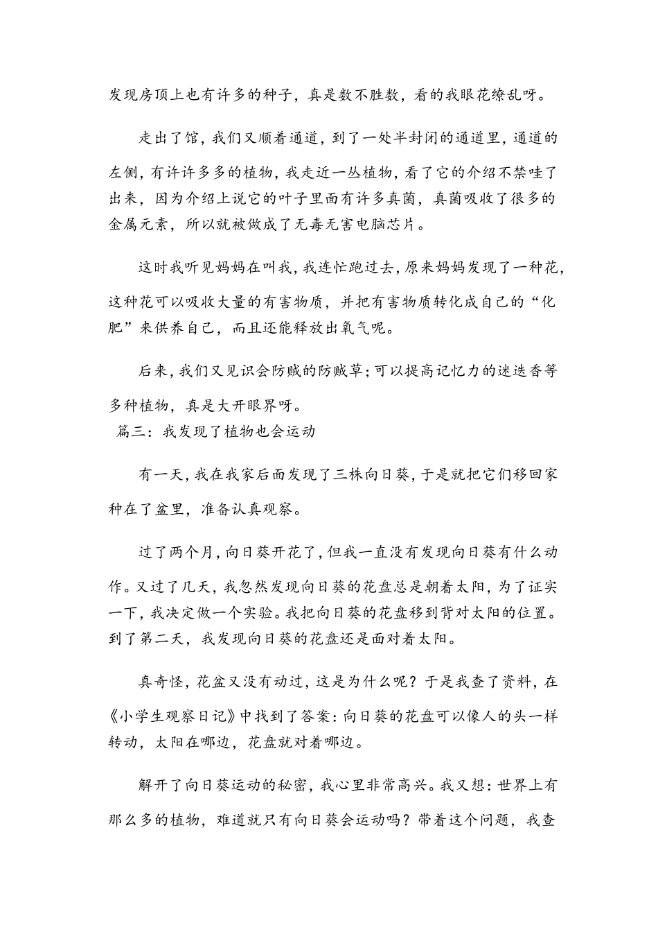 写植物的作文1_第3页