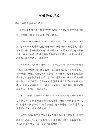 写植物的作文1