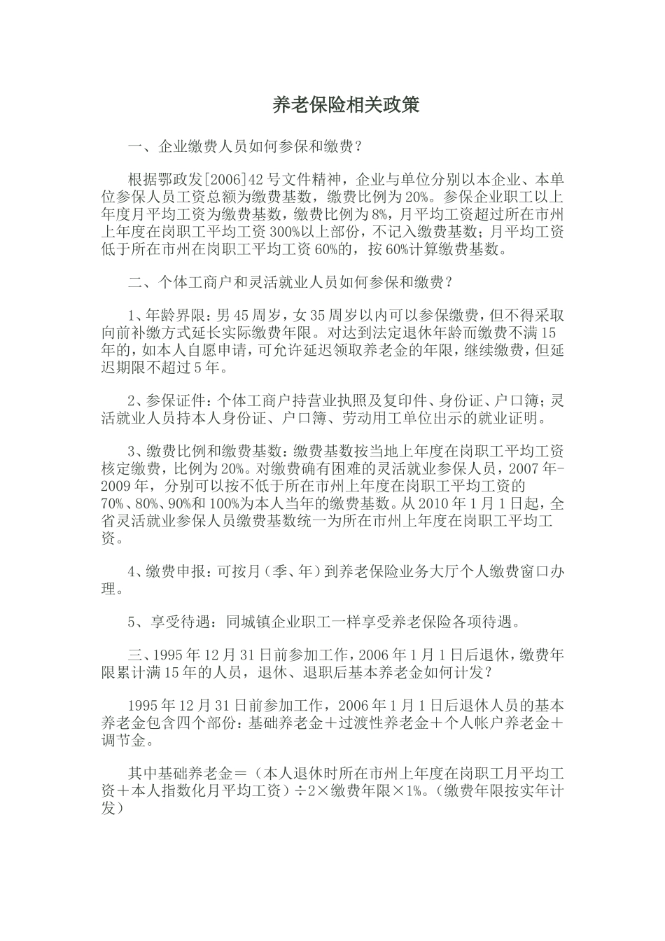 养老保险相关政策_第1页