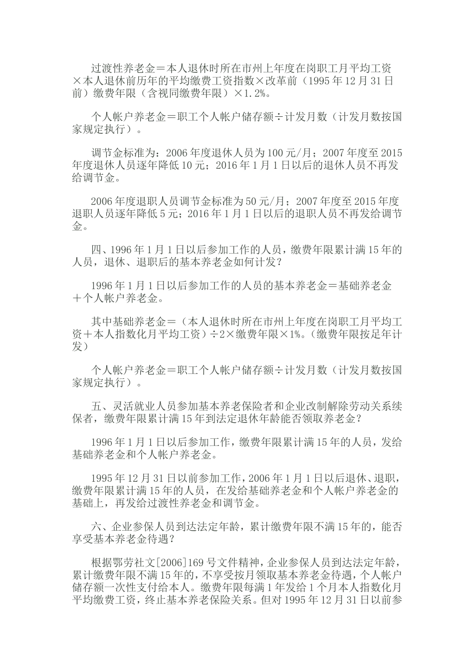 养老保险相关政策_第2页