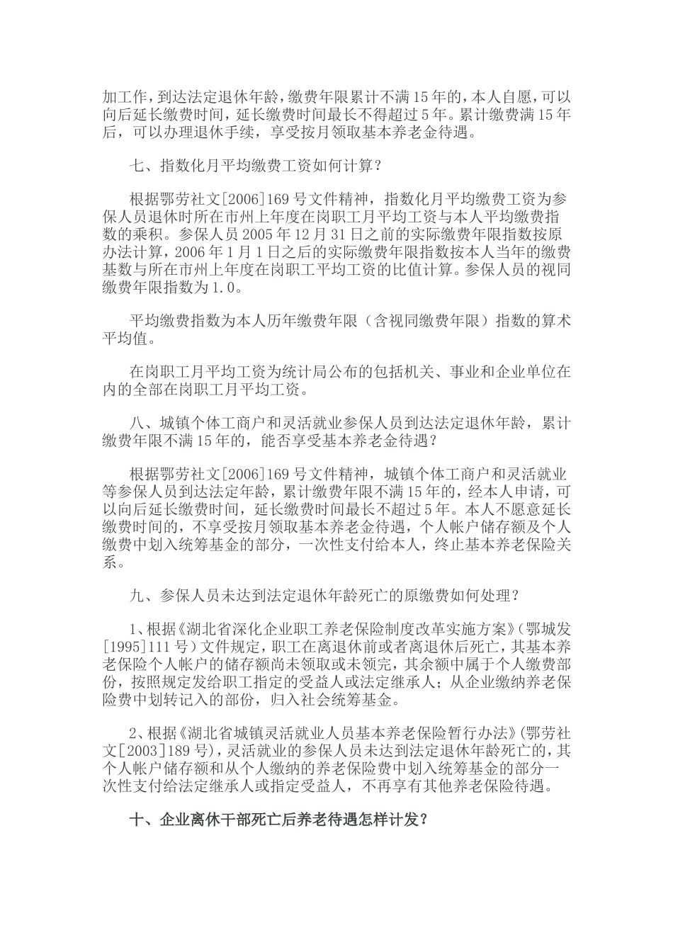 养老保险相关政策_第3页