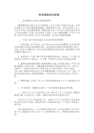 养老保险相关政策