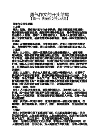 勇气作文的开头结尾