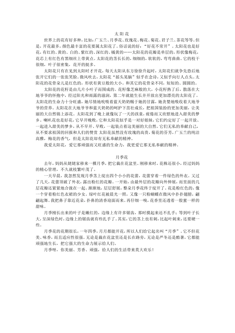 写植物作文400字_第1页