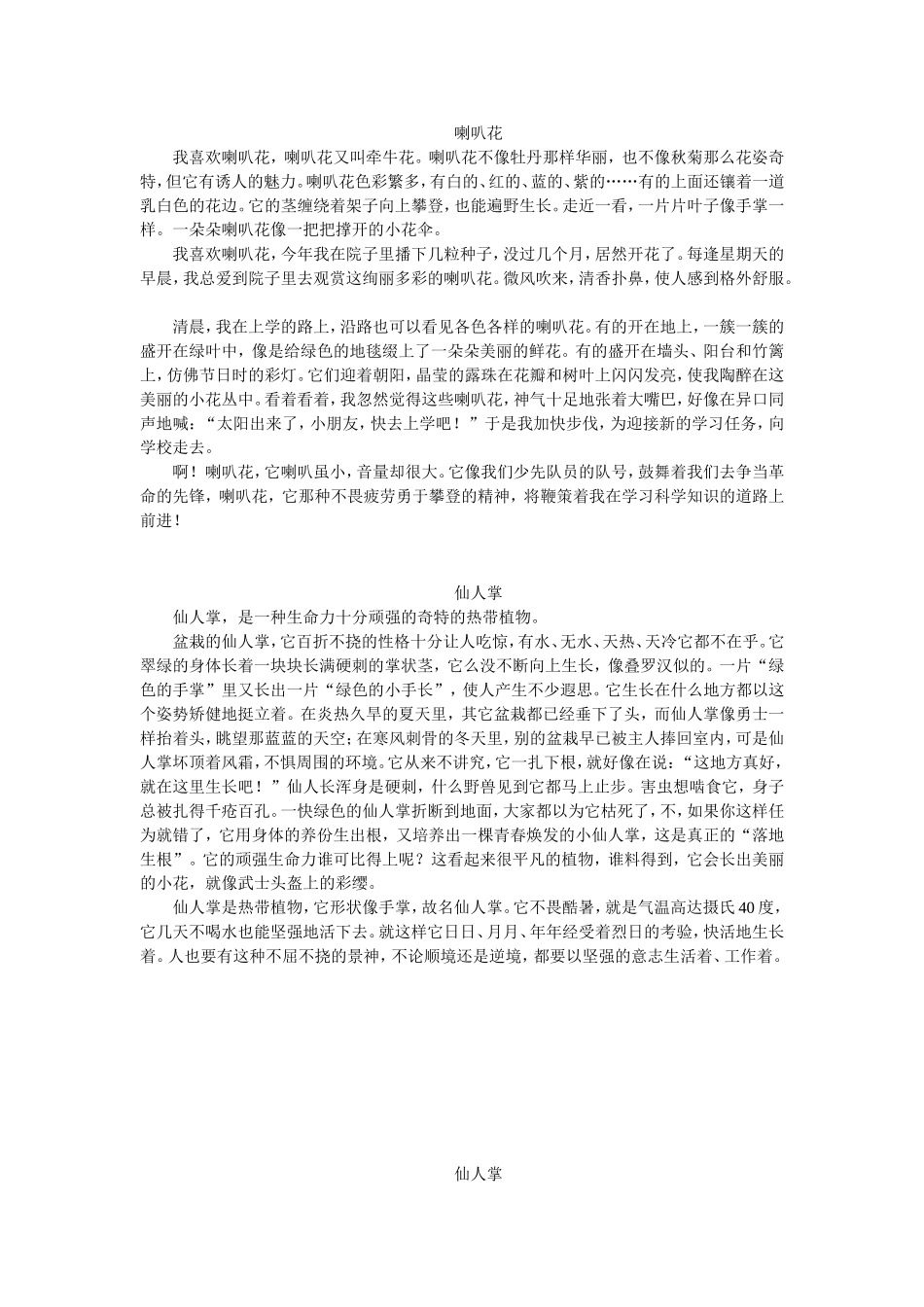 写植物作文400字_第2页