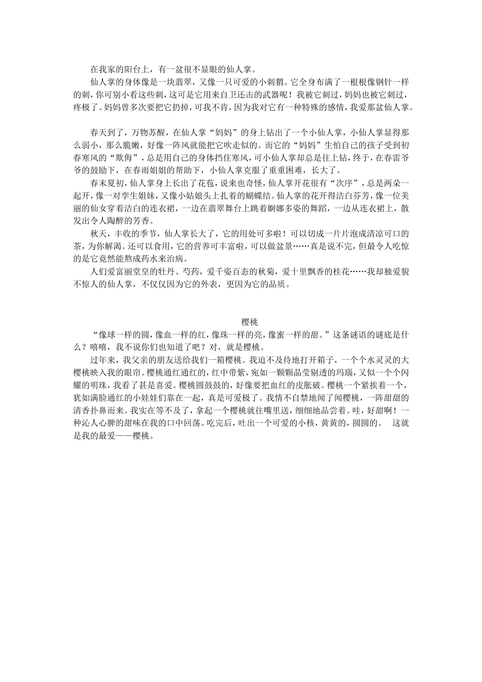 写植物作文400字_第3页