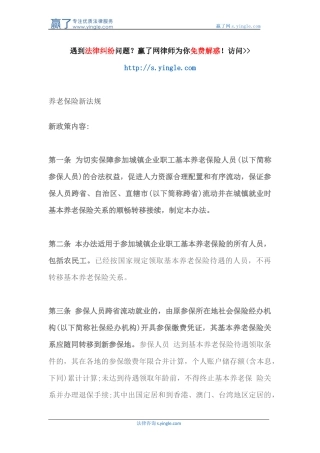 养老保险新法规-(2)