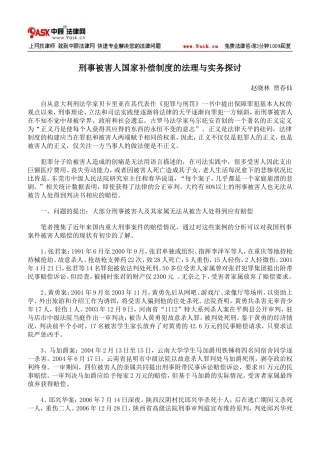 刑事被害人国家补偿制度的法理与实务探讨
