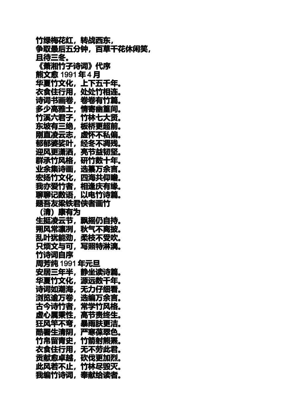 写竹的文言文_第2页