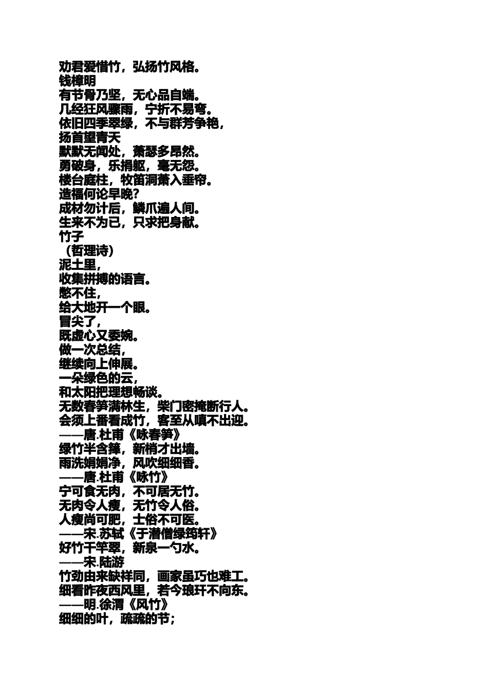 写竹的文言文_第3页