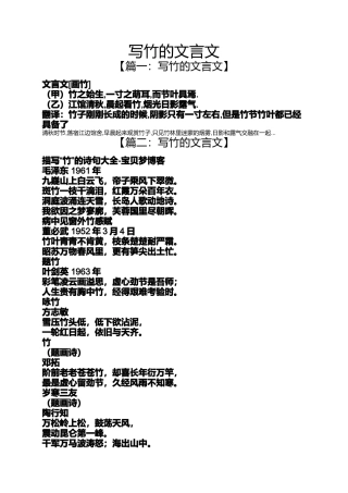 写竹的文言文