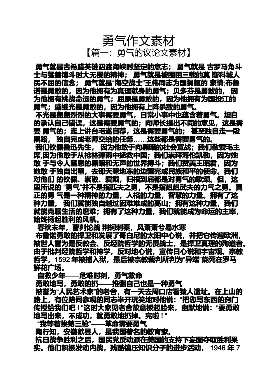 勇气作文素材_第1页