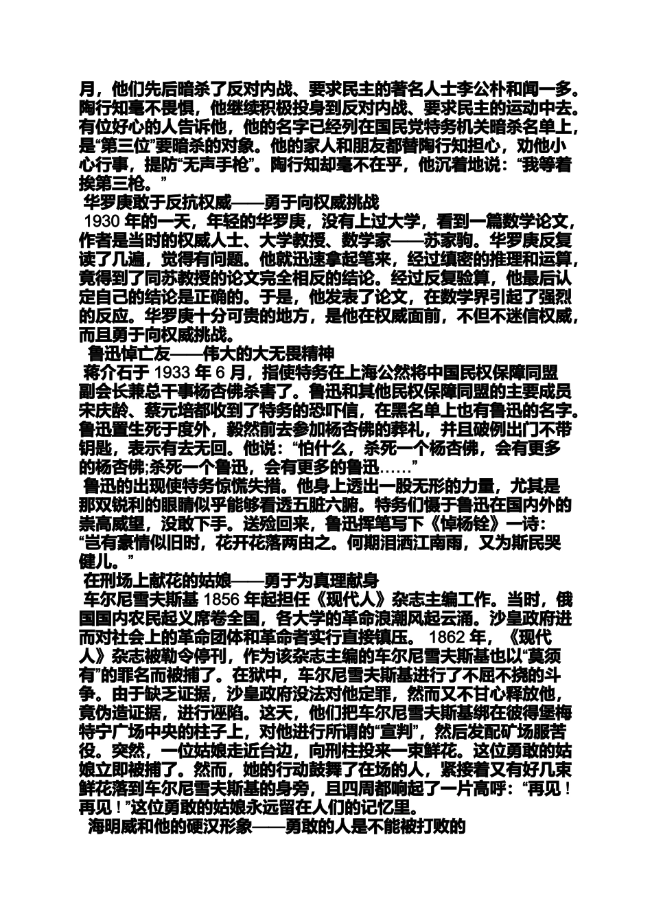 勇气作文素材_第2页