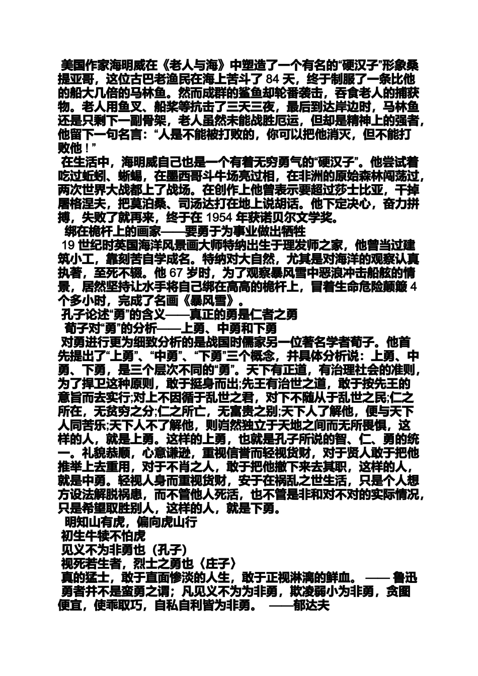 勇气作文素材_第3页