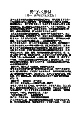 勇气作文素材