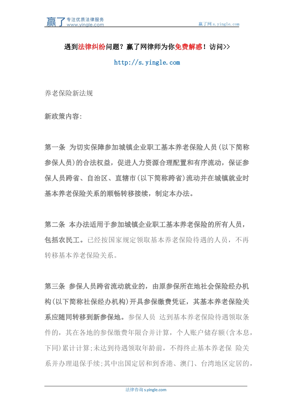 养老保险新法规_第1页