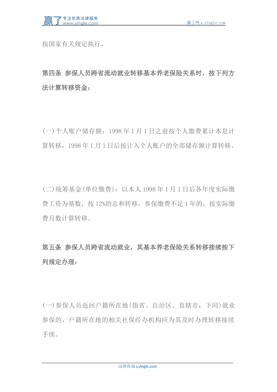 养老保险新法规_第2页