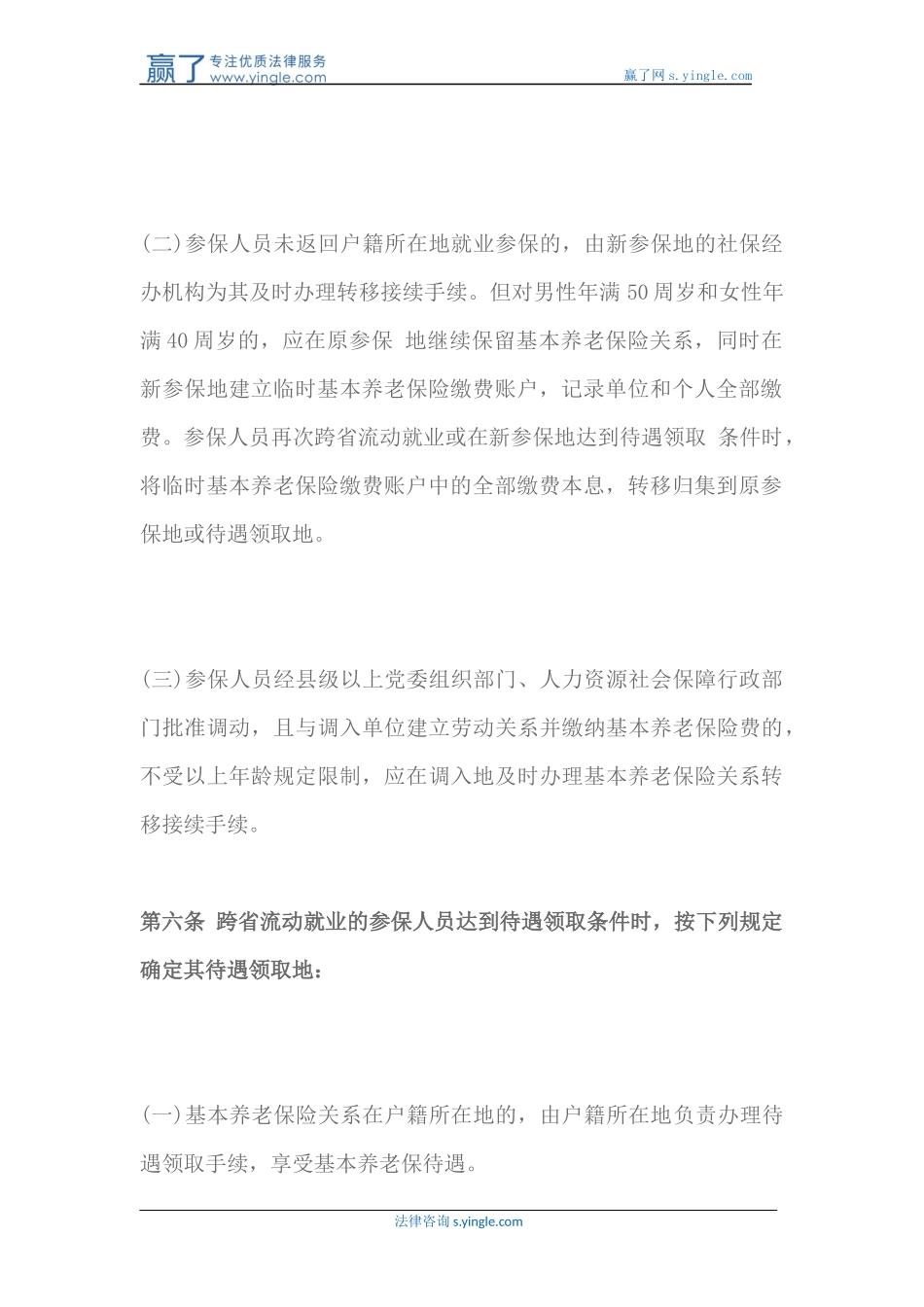 养老保险新法规_第3页