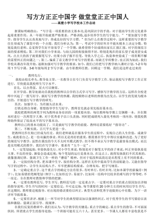 写方方正正中国字-做堂堂正正中国人