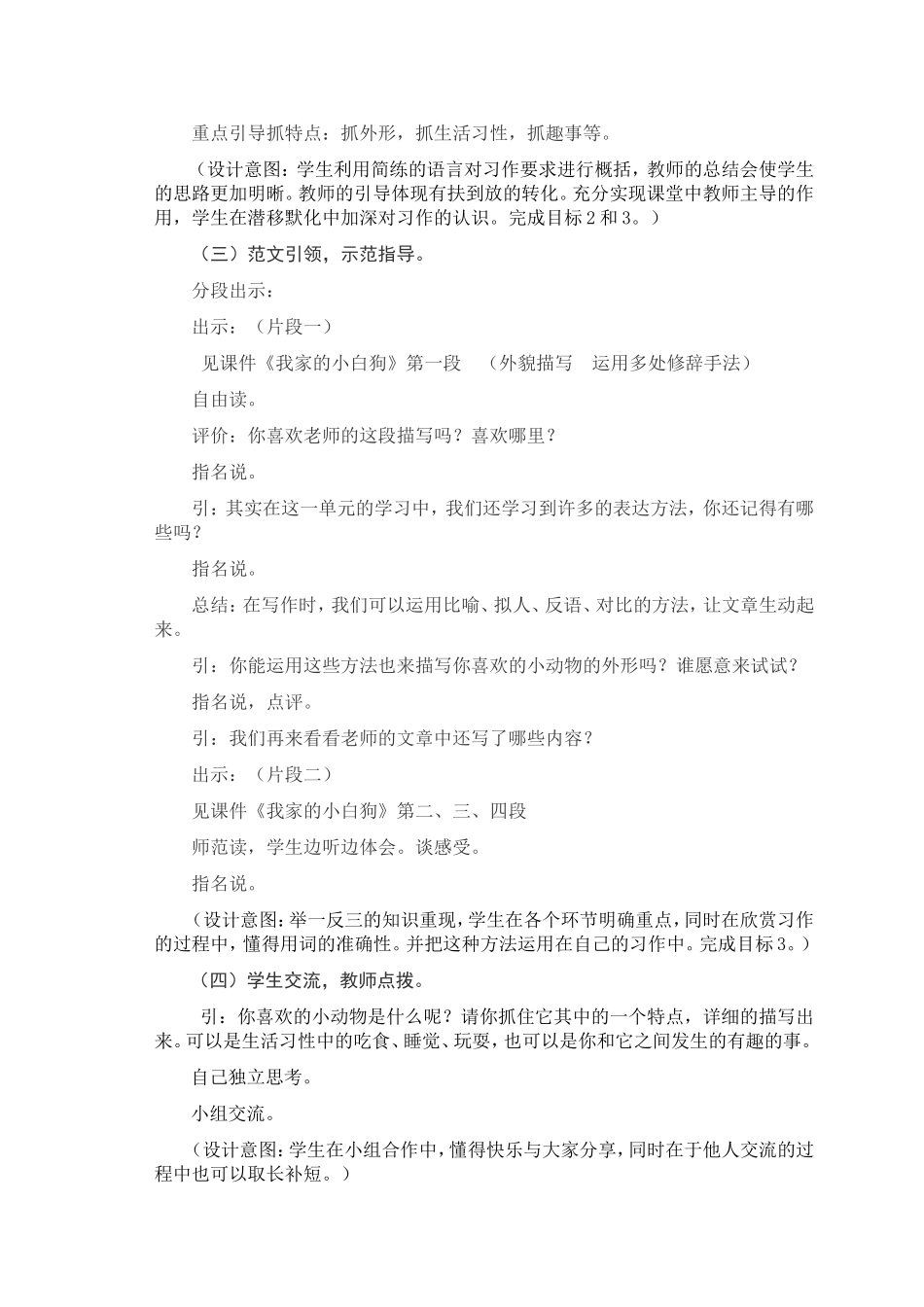 写自己喜欢的一种动物教学设计_第3页