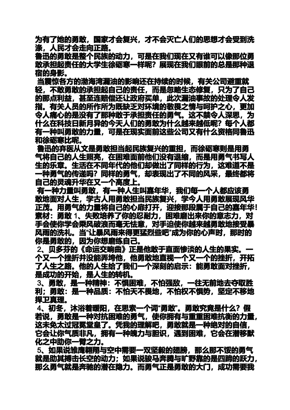 勇气作文之为勇气让出一条道作文_第3页
