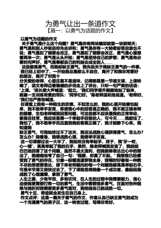 勇气作文之为勇气让出一条道作文