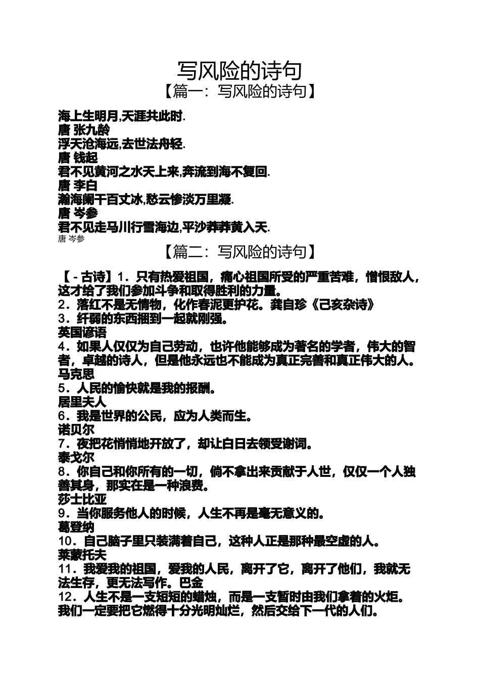 写风险的诗句_第1页