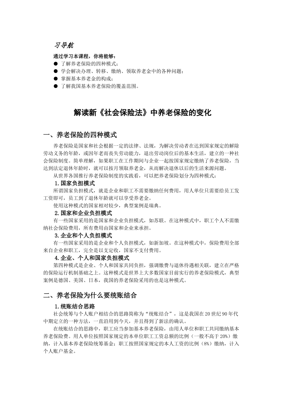 养老保险新解析_第1页