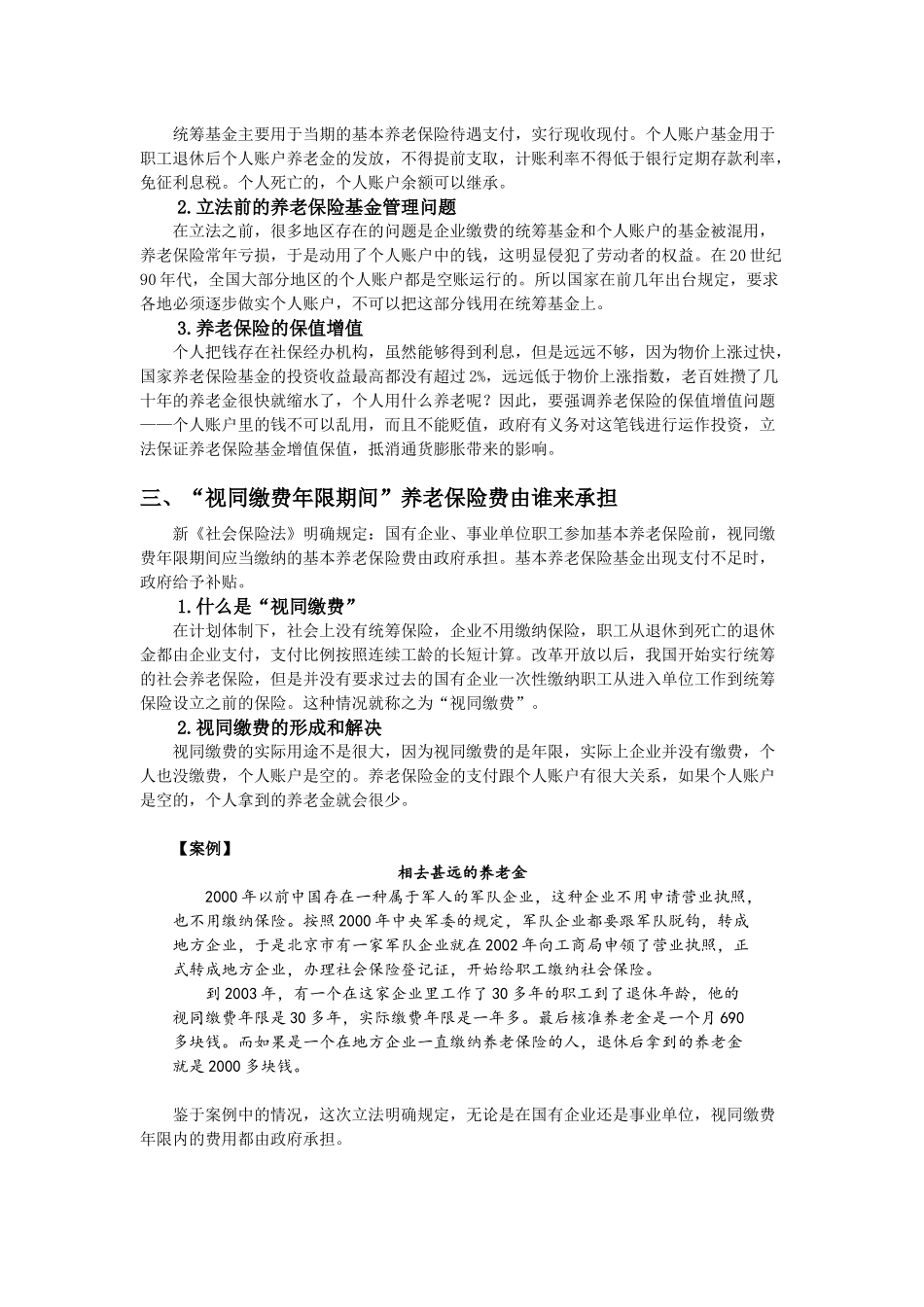 养老保险新解析_第2页