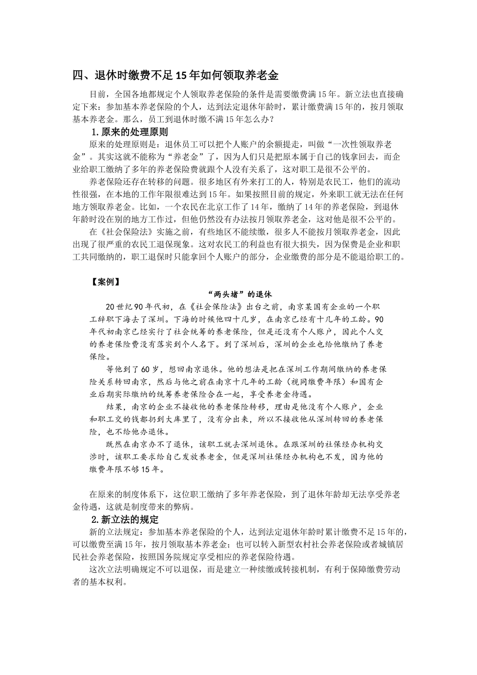 养老保险新解析_第3页