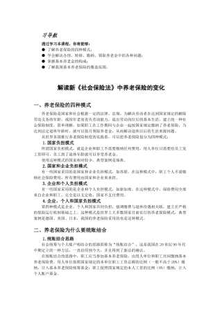 养老保险新解析