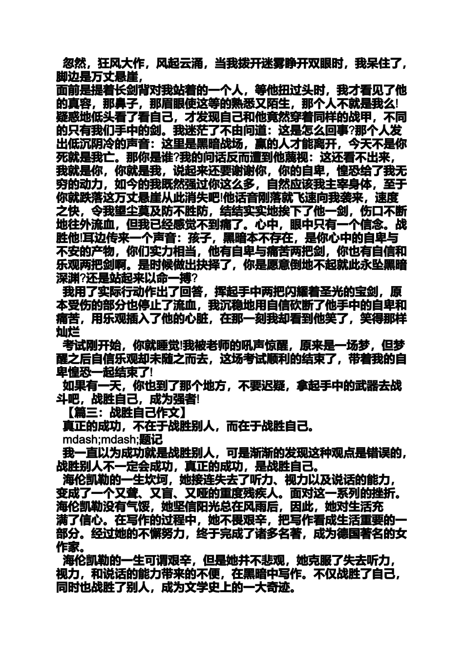 勇气作文之勇气让我走出困境作文800字_第3页
