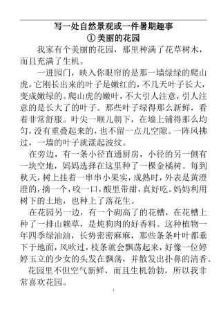 写自然景观的作文