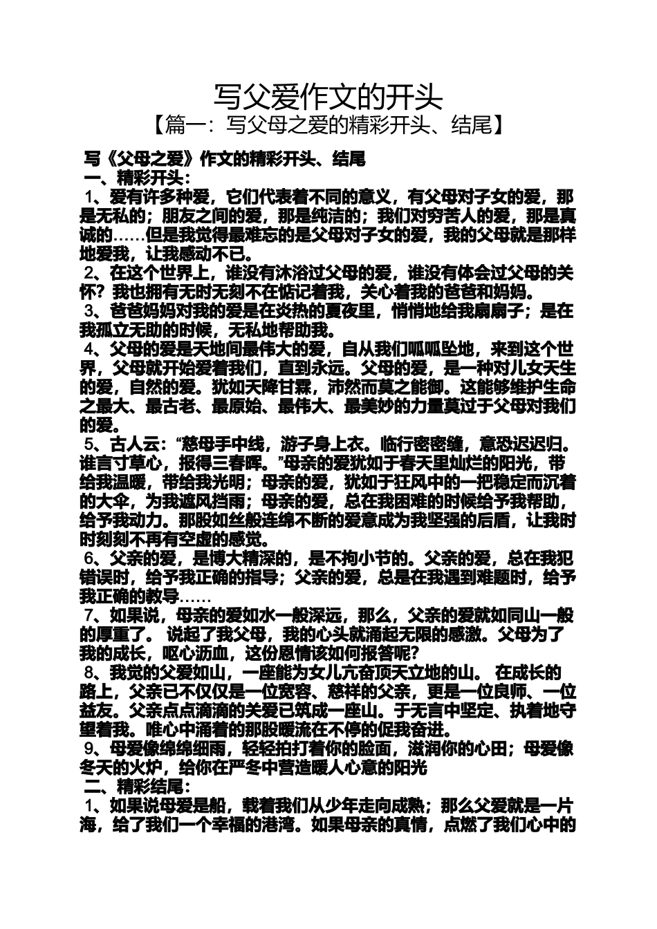 写父爱作文的开头_第1页