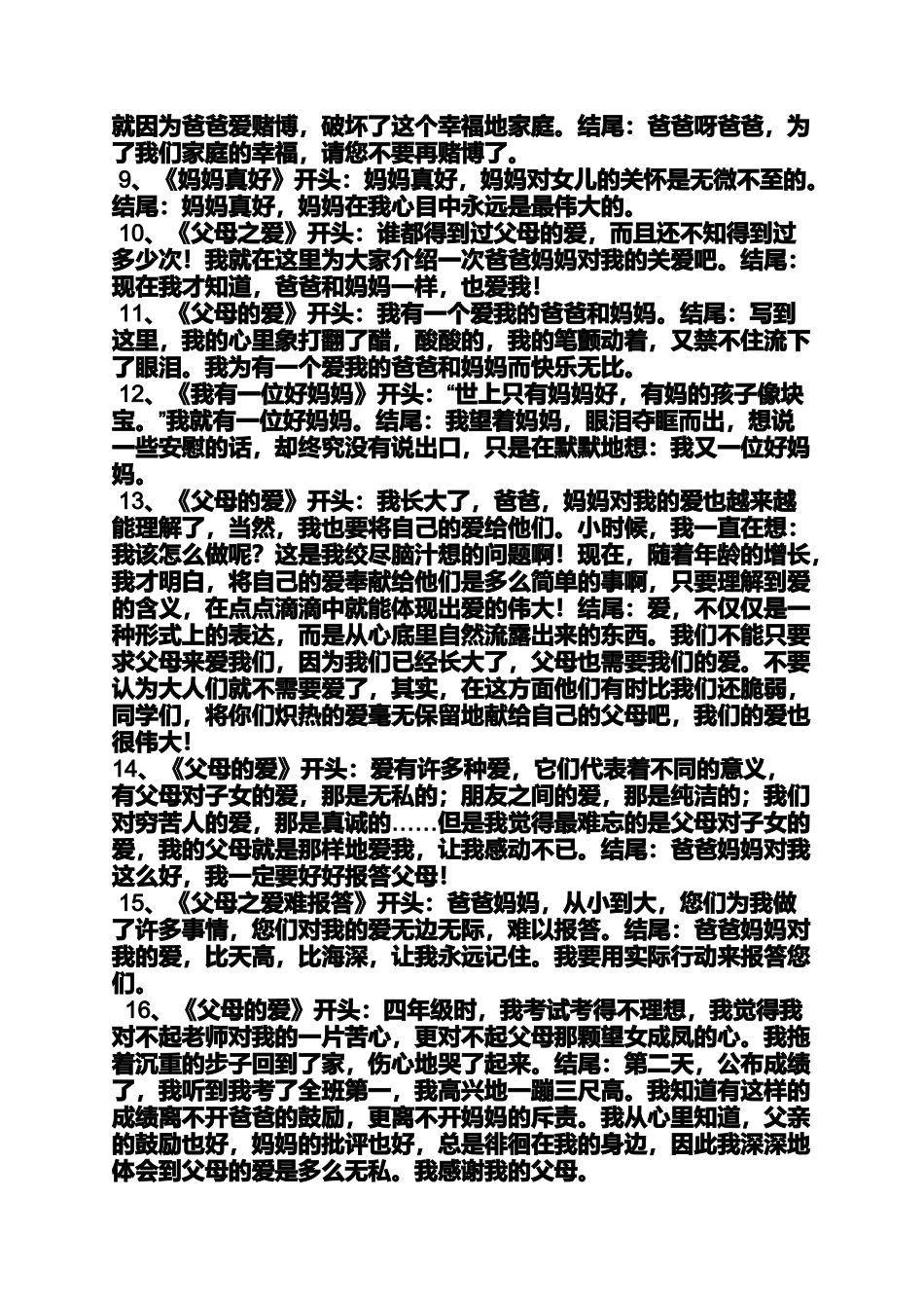 写父爱作文的开头_第3页