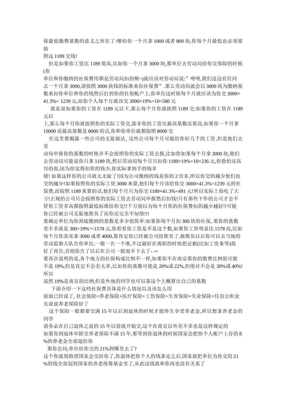 养老保险-医疗保险失业保险工伤保险住房公积金_第2页