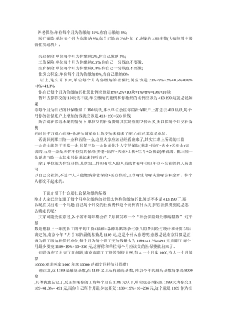 养老保险-医疗保险失业保险工伤保险住房公积金