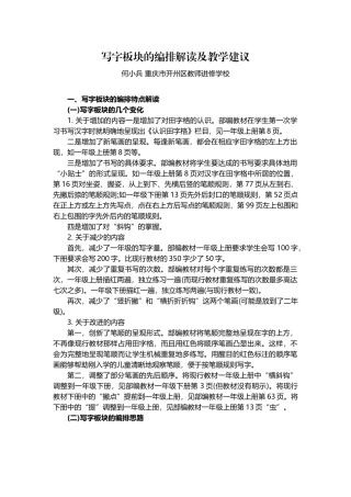 写字板块的编排解读及教学建议