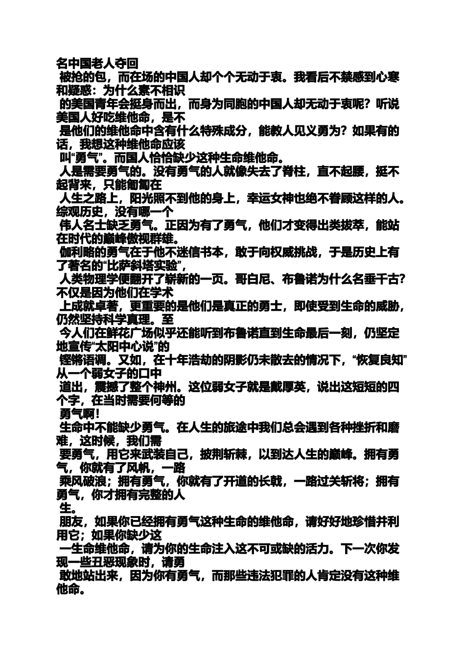 勇气作文之勇气叙事作文_第3页