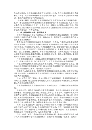 刑事辩护律师的风险