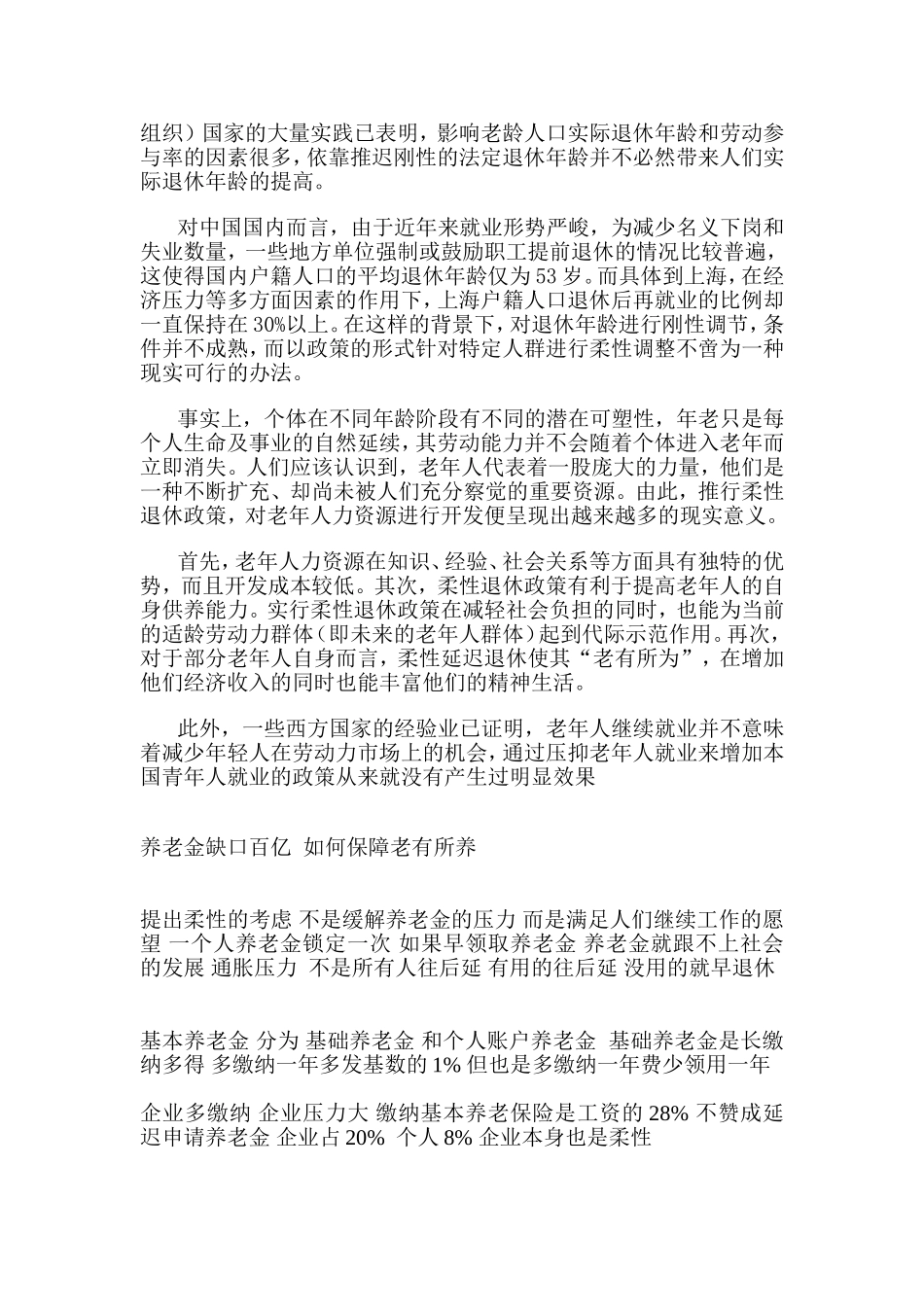 养老保险整理_第2页