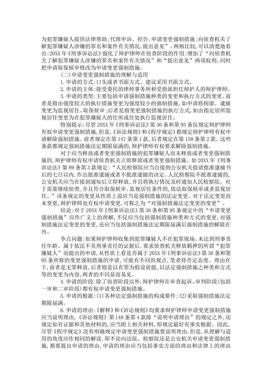 刑事辩护新规则的理解与适用_第2页