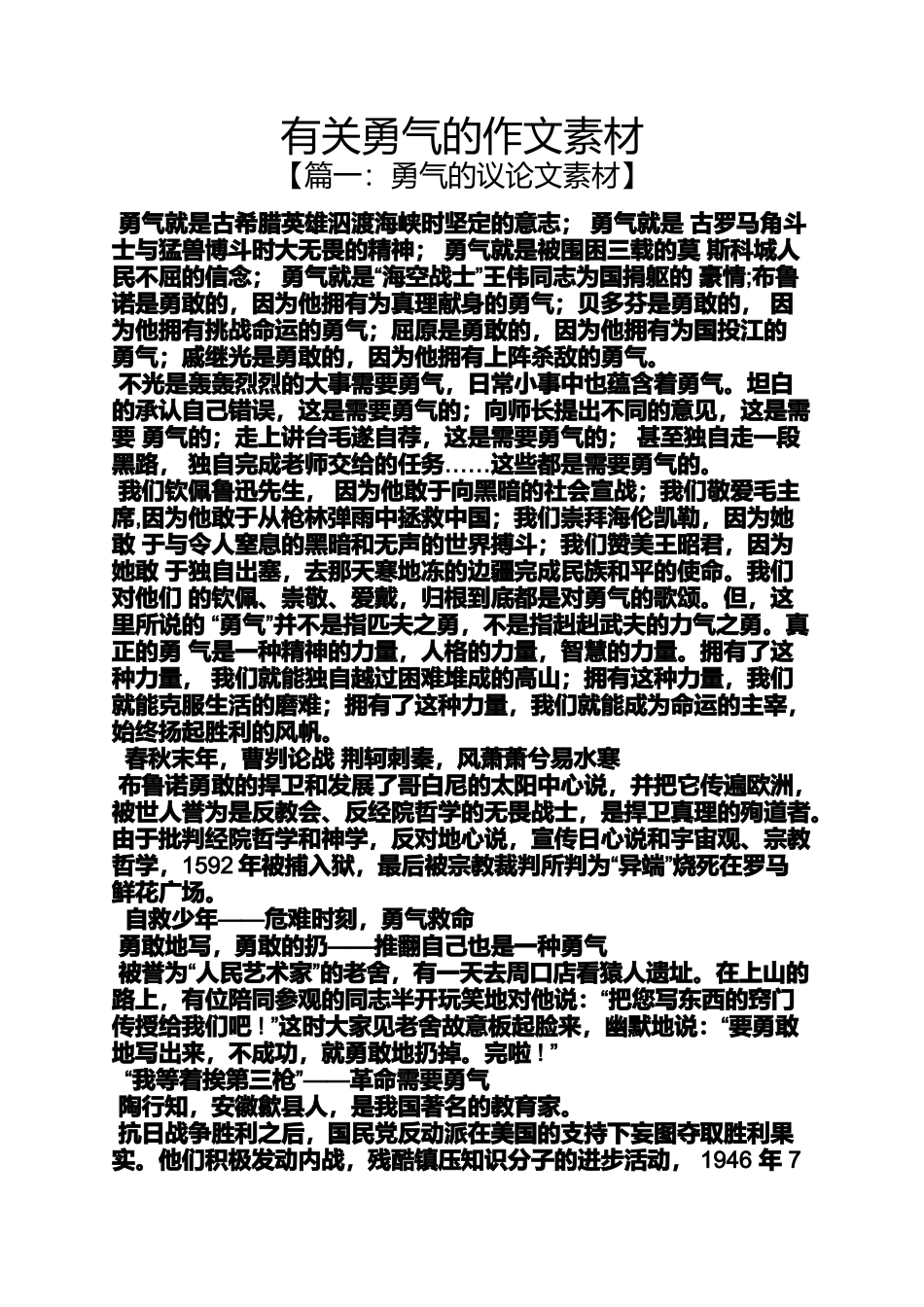 勇气作文之有关勇气的作文素材_第1页